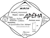 Спальный мешок Мирон «Дрёма» (2сл.) 2x1,5м
